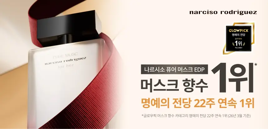 [NEW] 나르시소 로드리게즈 머스크 블랑 / 퓨어 머스크 상세페이지 2